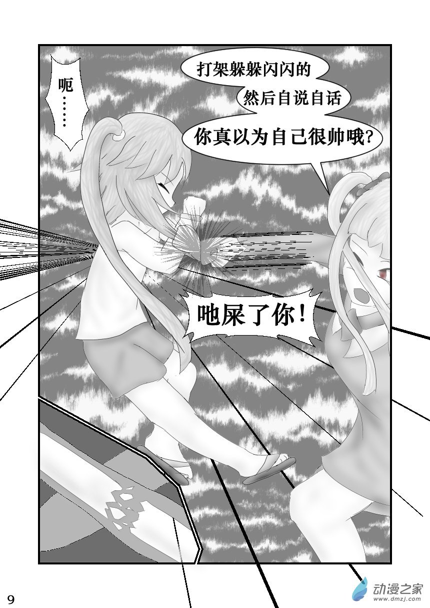 第03话 新仇旧怨