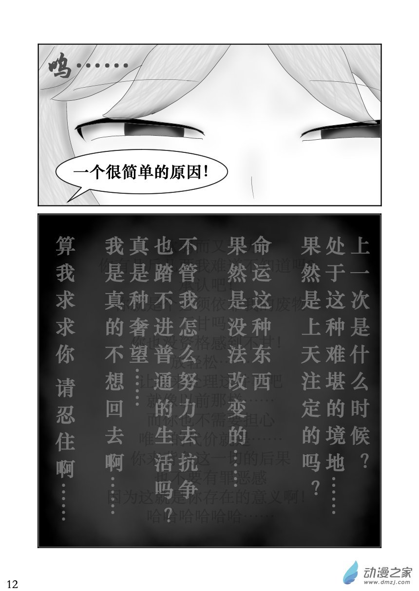 第03话 新仇旧怨
