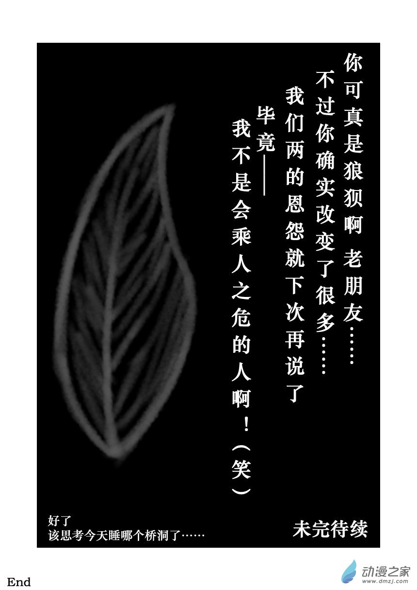 第03话 新仇旧怨