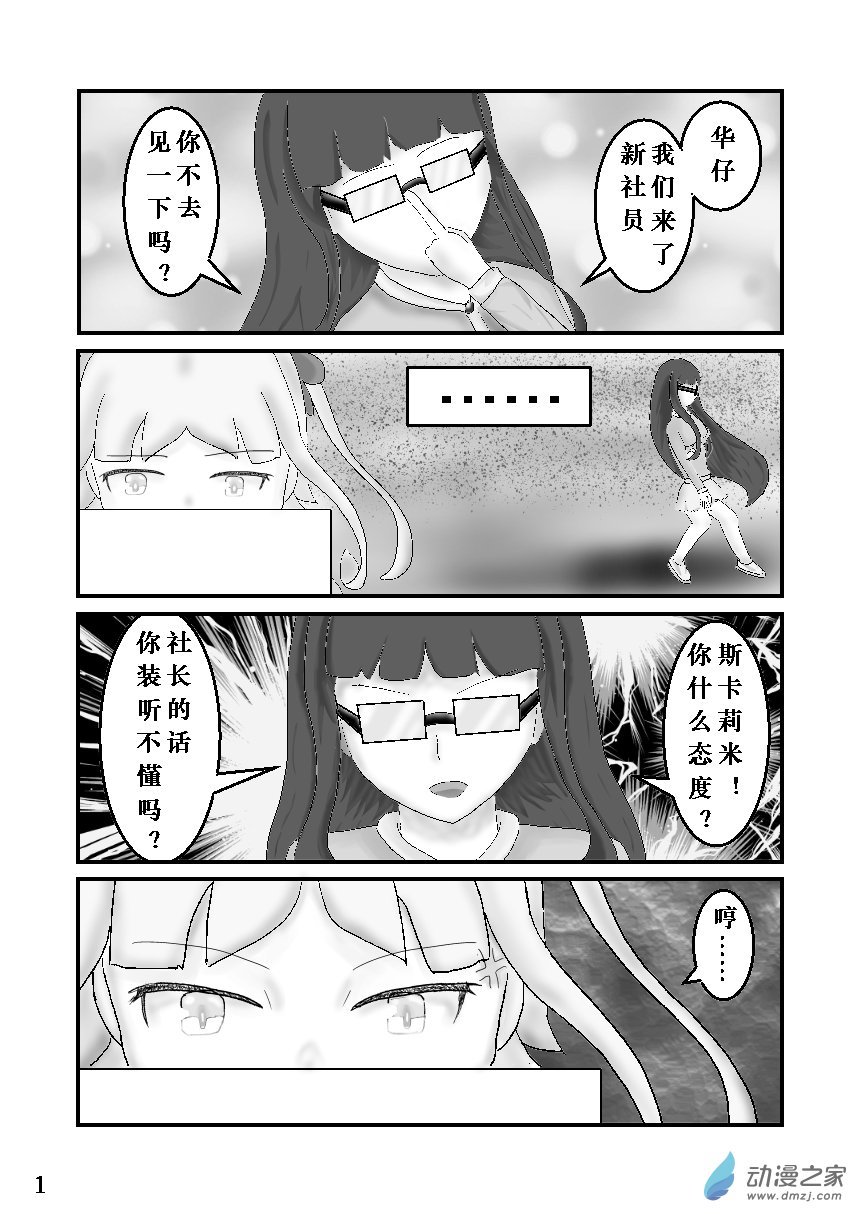 第02话 动手的理由