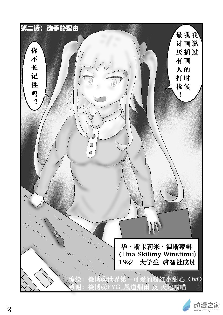 第02话 动手的理由