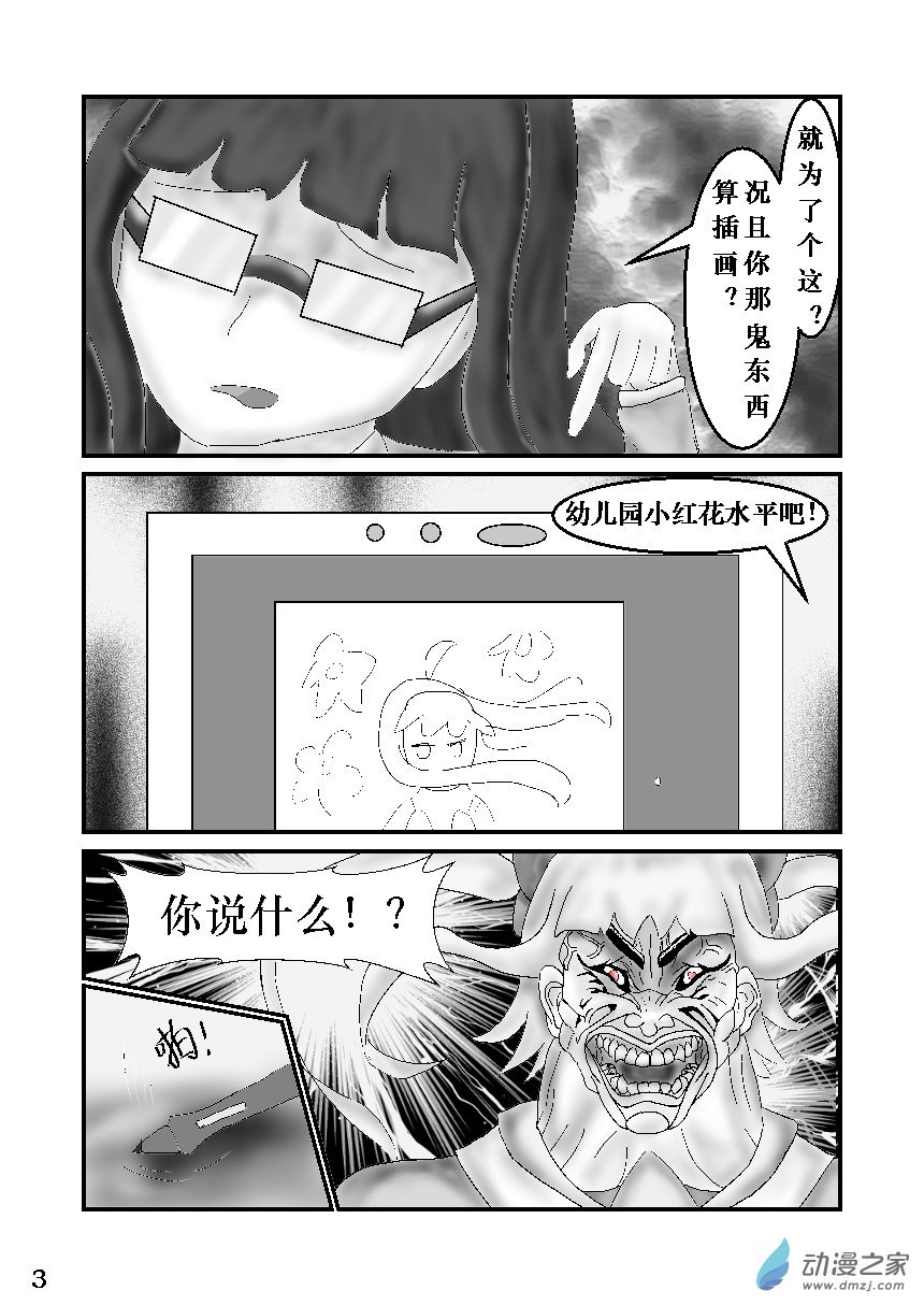 第02话 动手的理由
