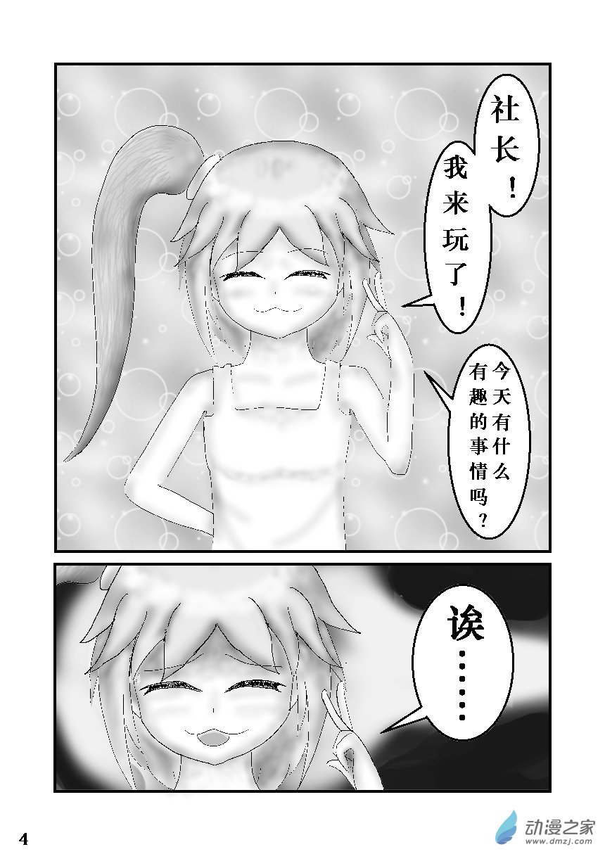 第02话 动手的理由