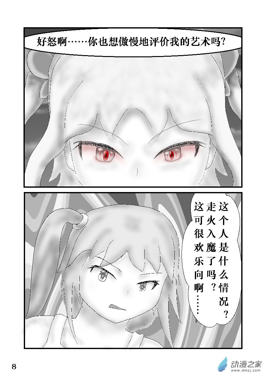 第02话 动手的理由