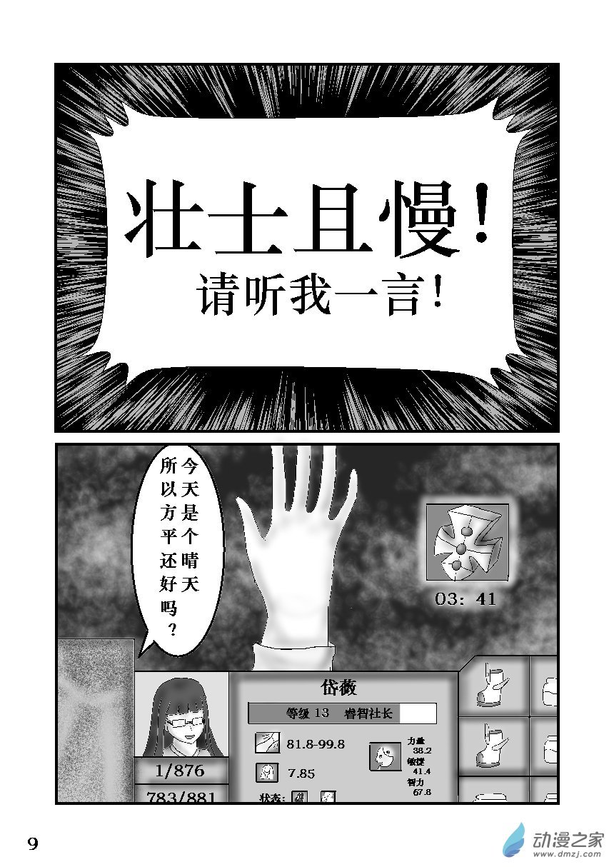 第02话 动手的理由