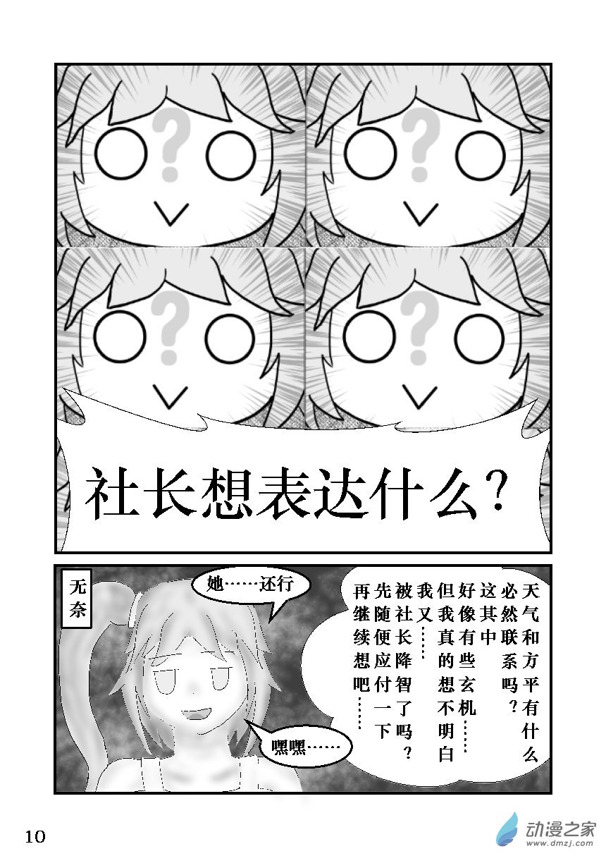 第02话 动手的理由