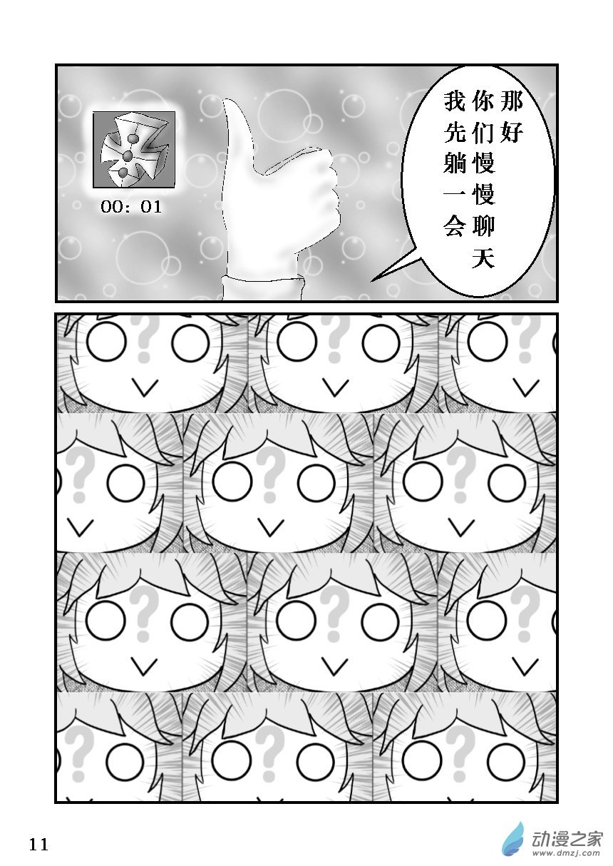 第02话 动手的理由