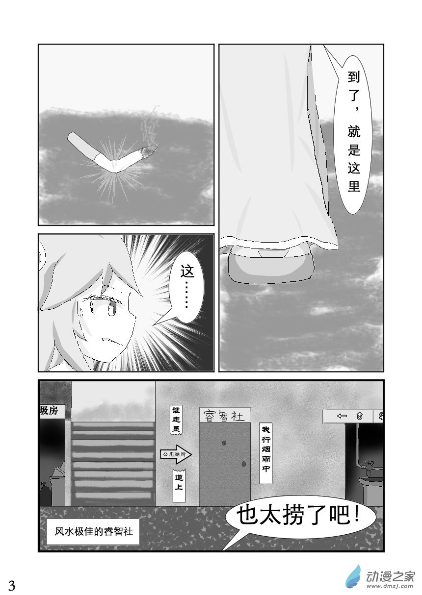 第01话 这就是睿智社！