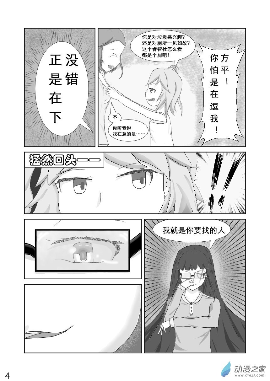 第01话 这就是睿智社！
