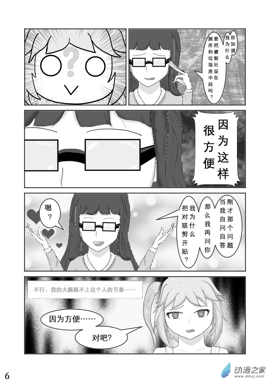 第01话 这就是睿智社！
