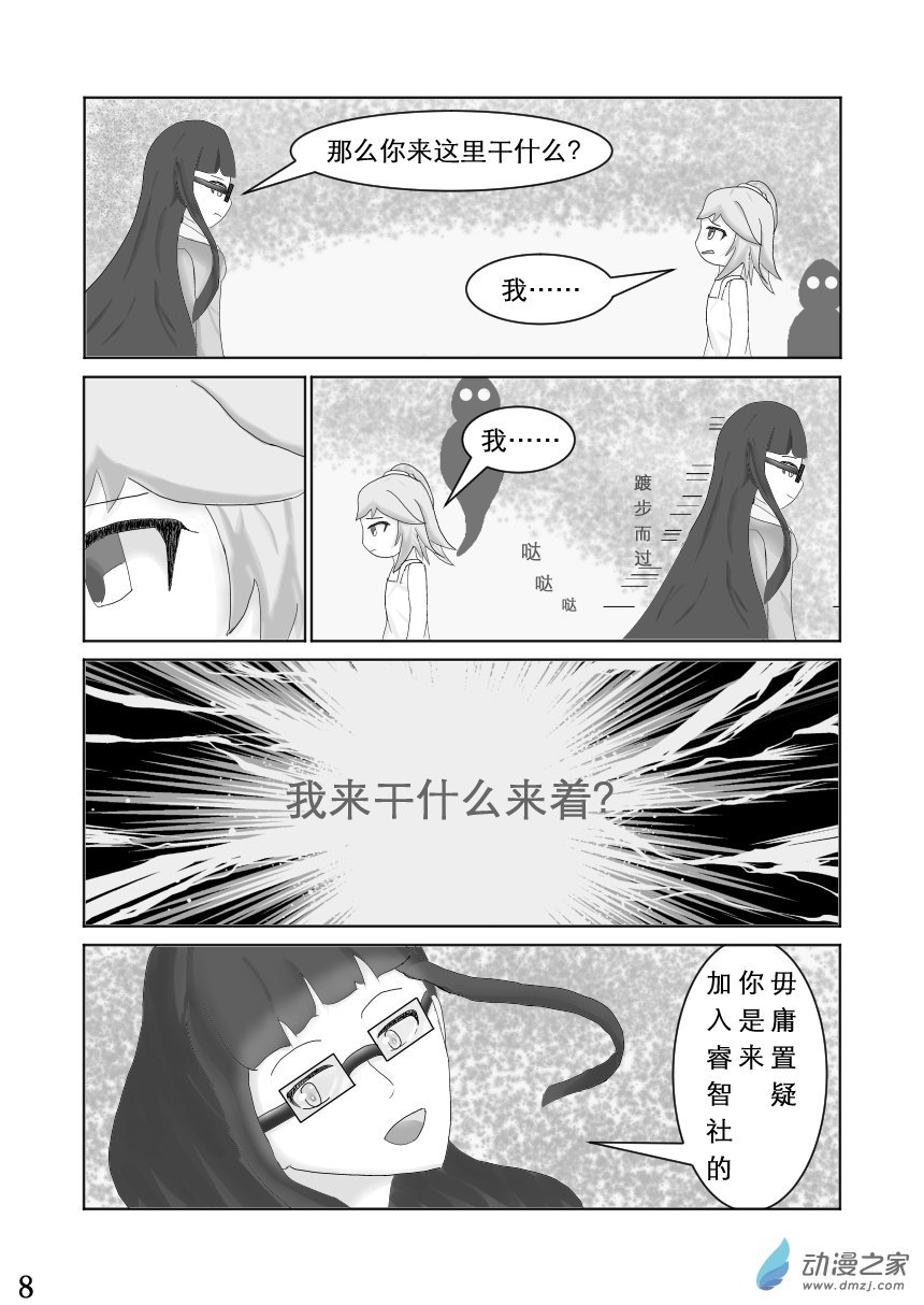 第01话 这就是睿智社！