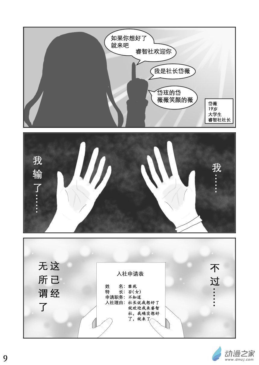 第01话 这就是睿智社！