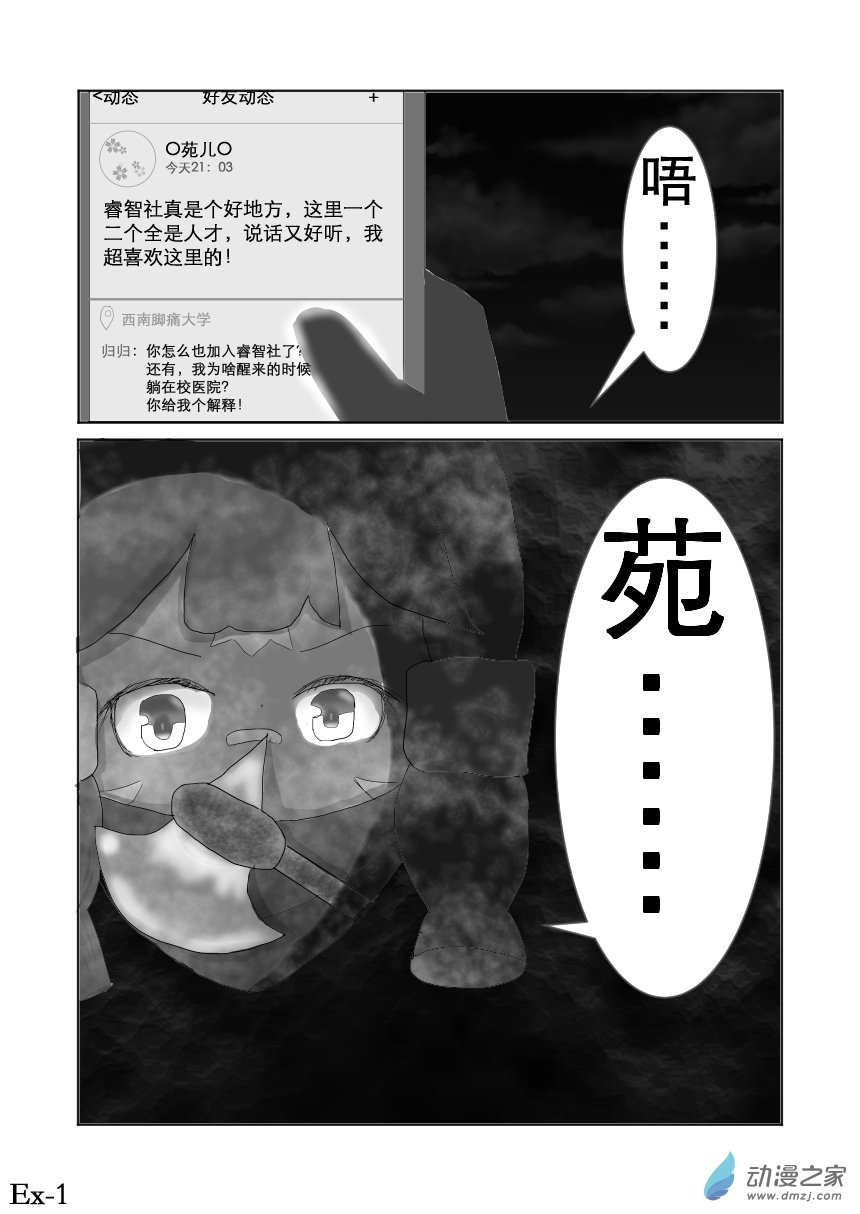 第01话 这就是睿智社！