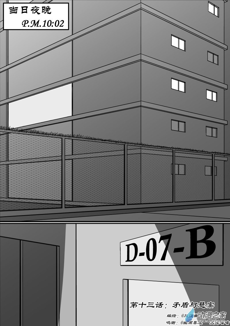 第13话 矛盾与悬案