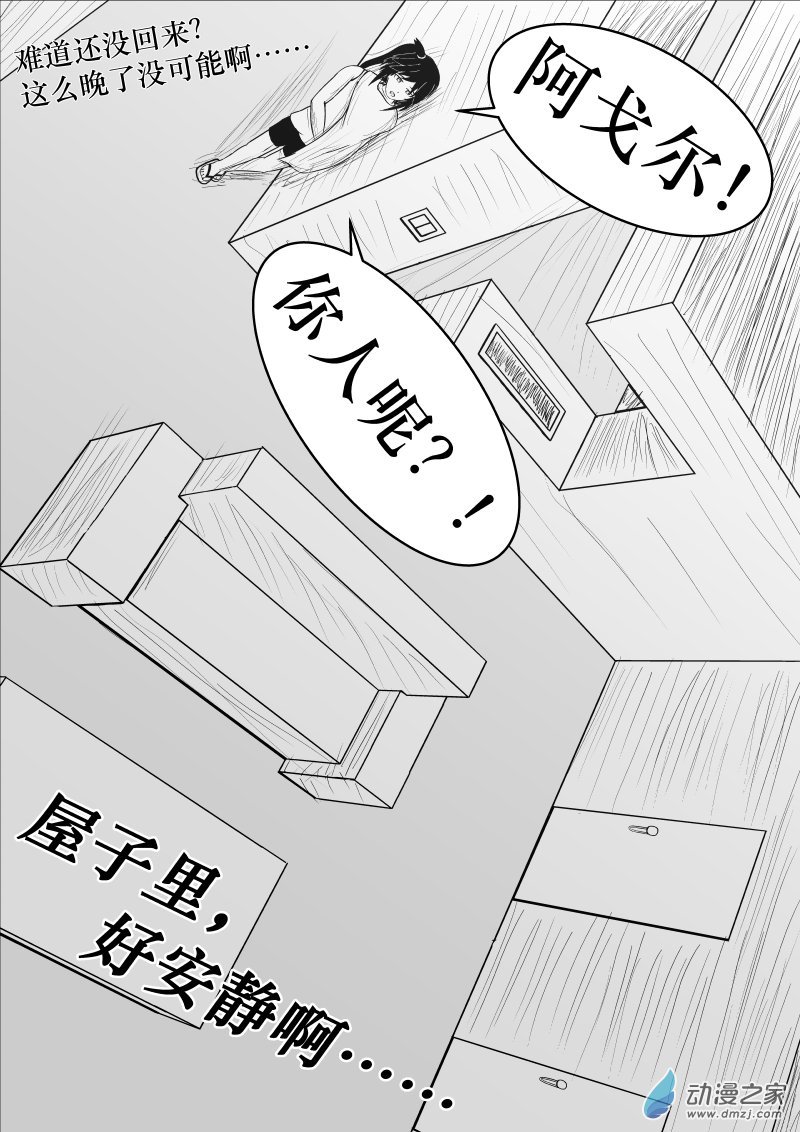 第13话 矛盾与悬案