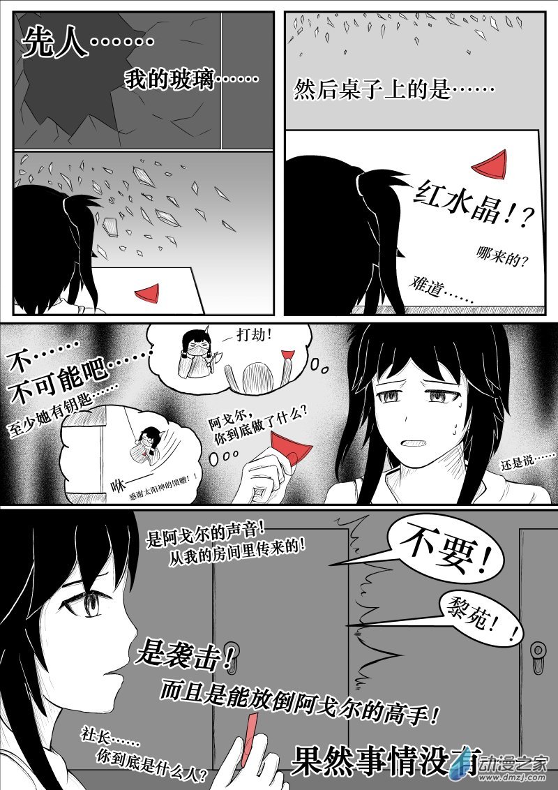 第13话 矛盾与悬案