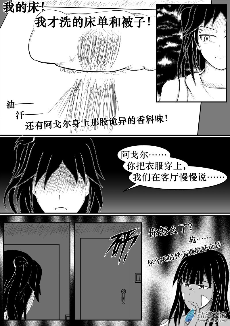 第13话 矛盾与悬案