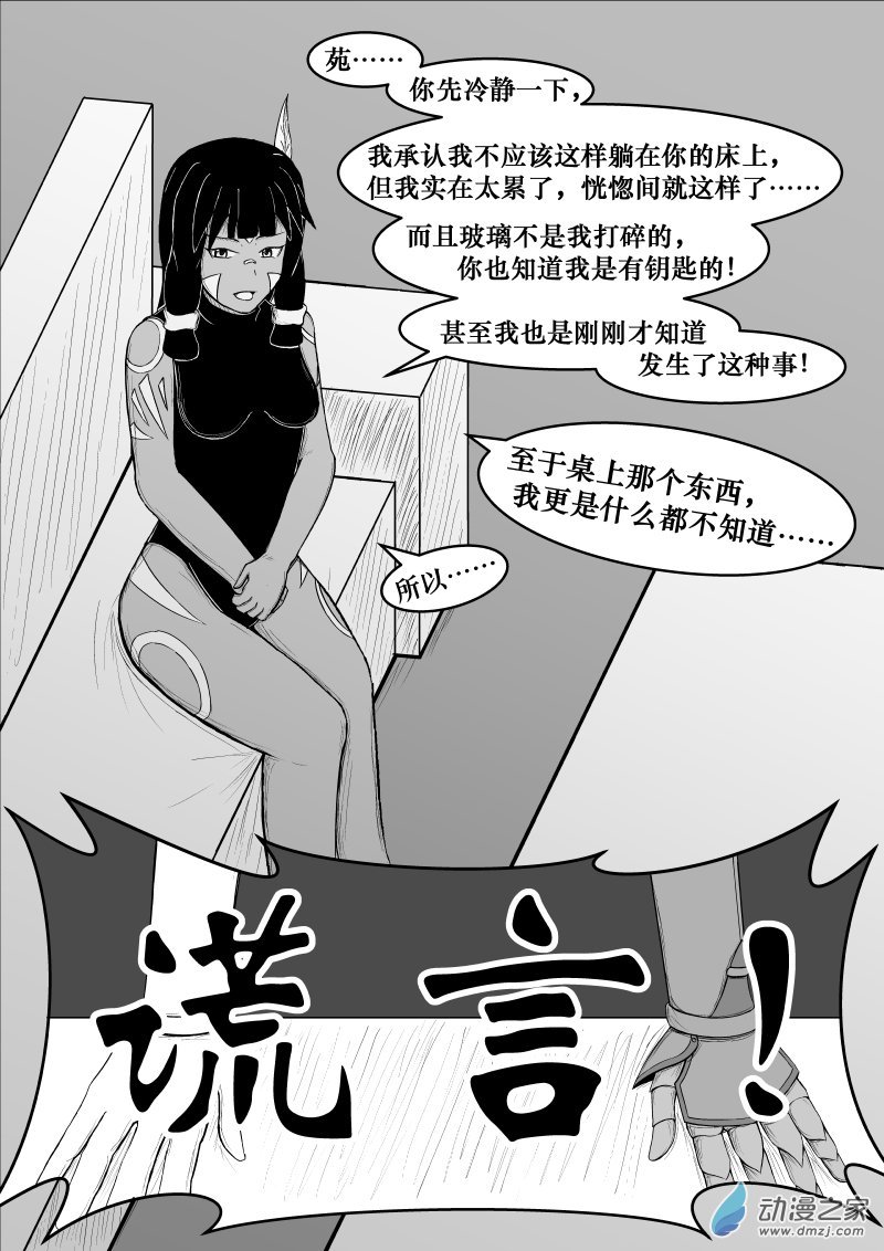 第13话 矛盾与悬案
