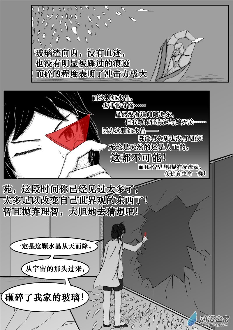 第13话 矛盾与悬案