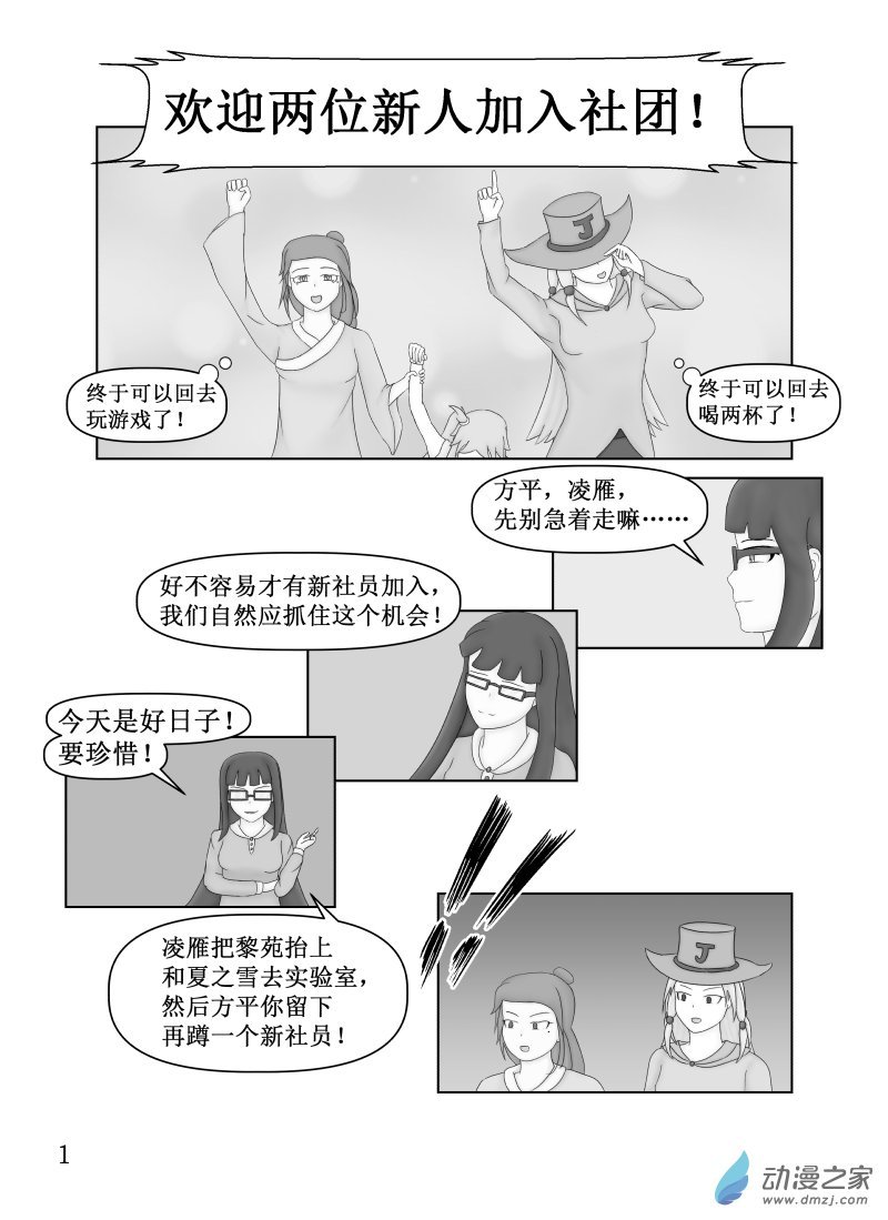 第11话 社长的任务
