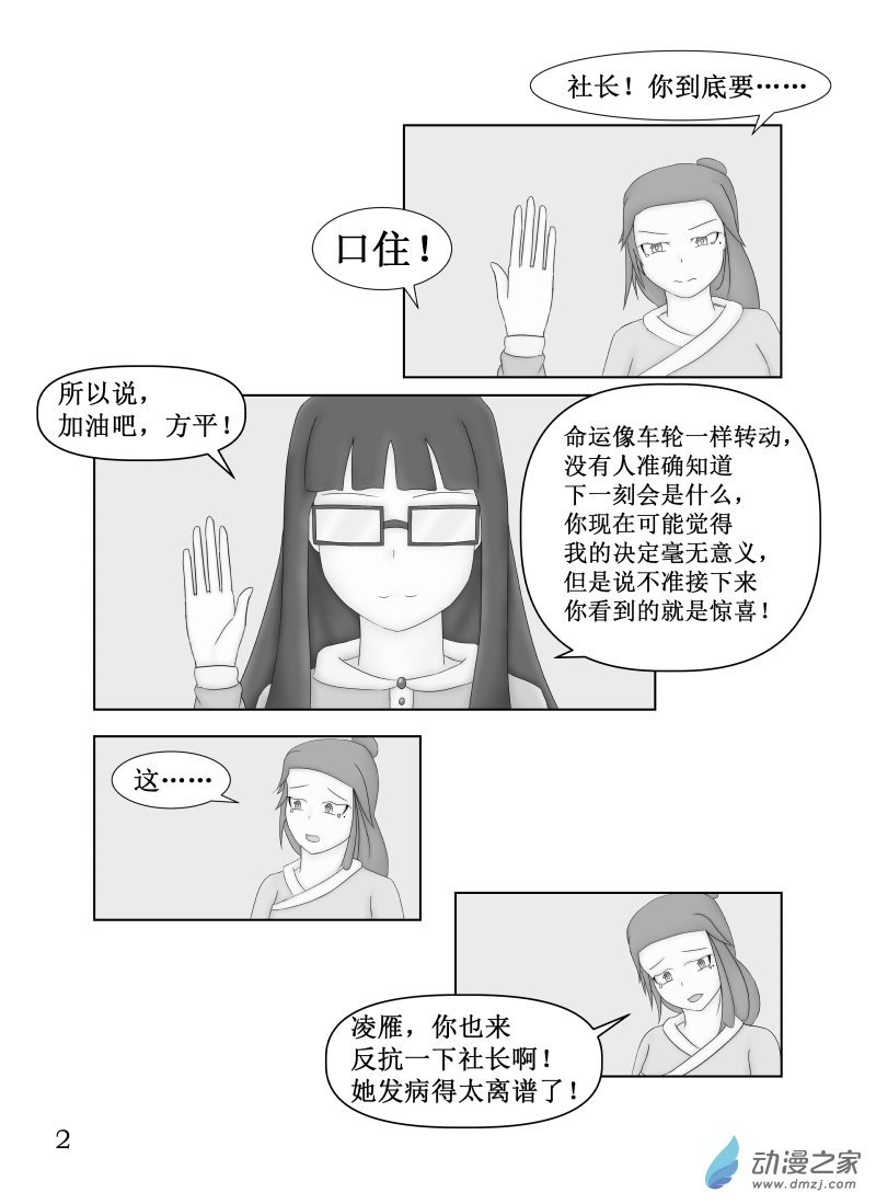 第11话 社长的任务