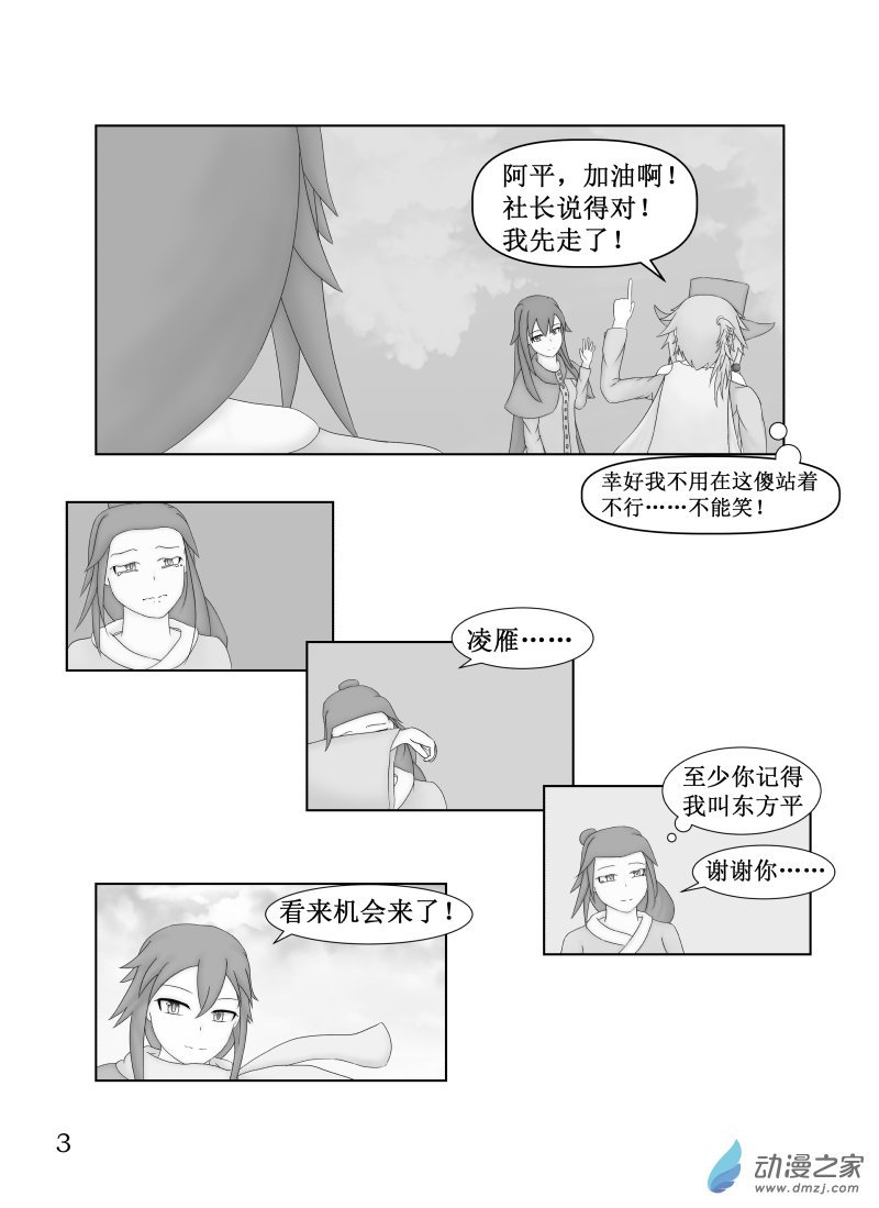 第11话 社长的任务