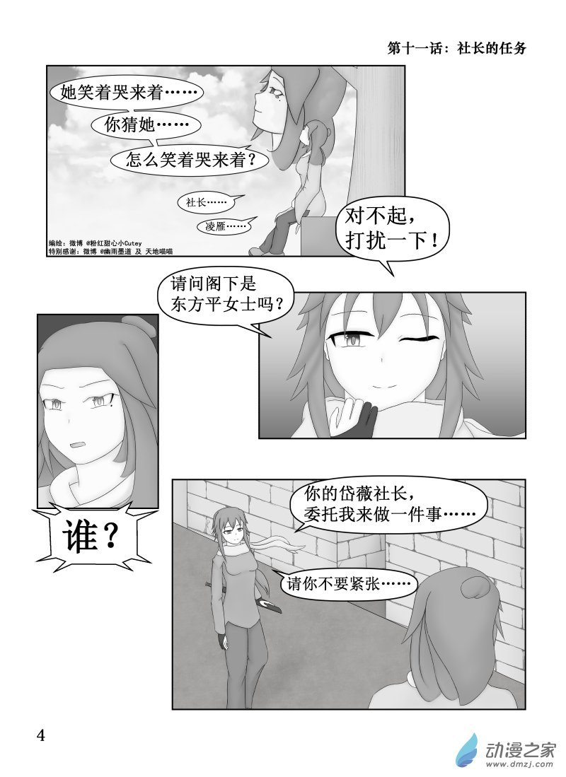 第11话 社长的任务