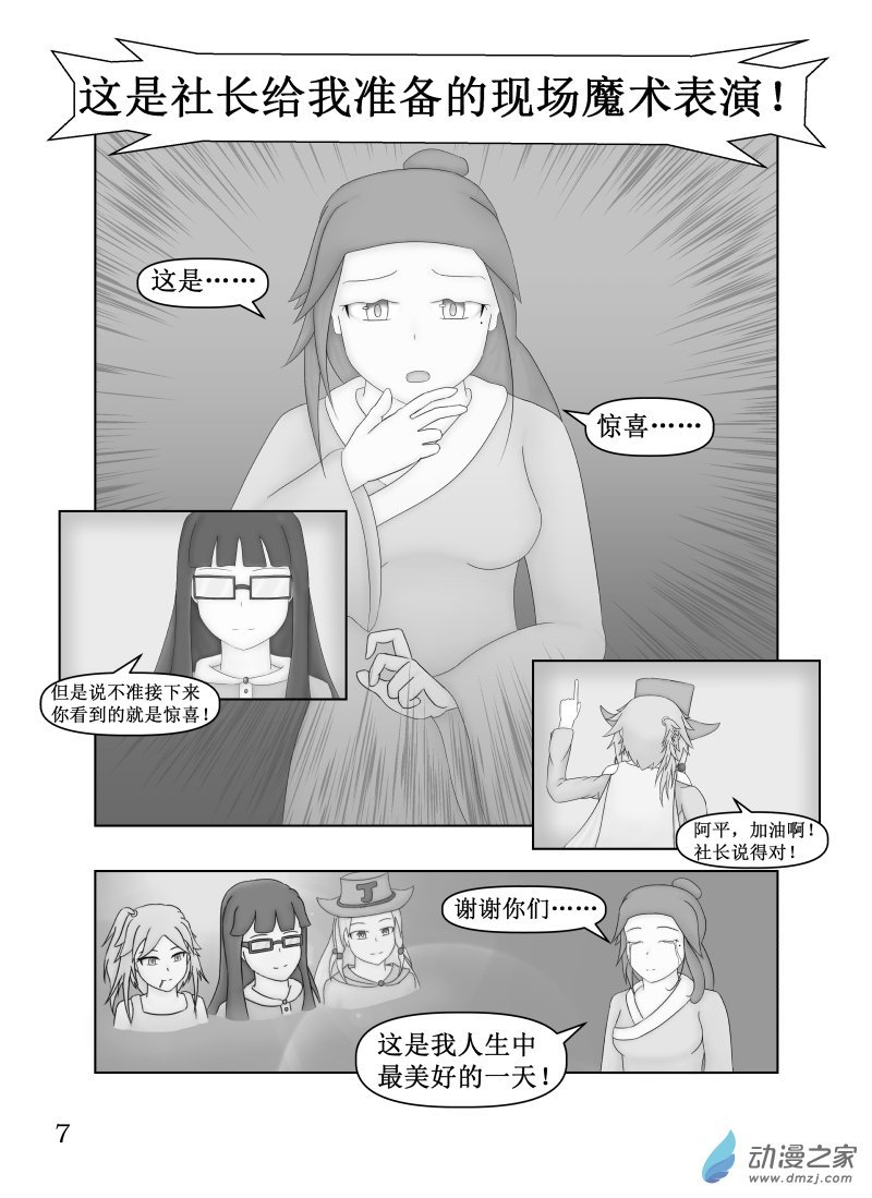 第11话 社长的任务