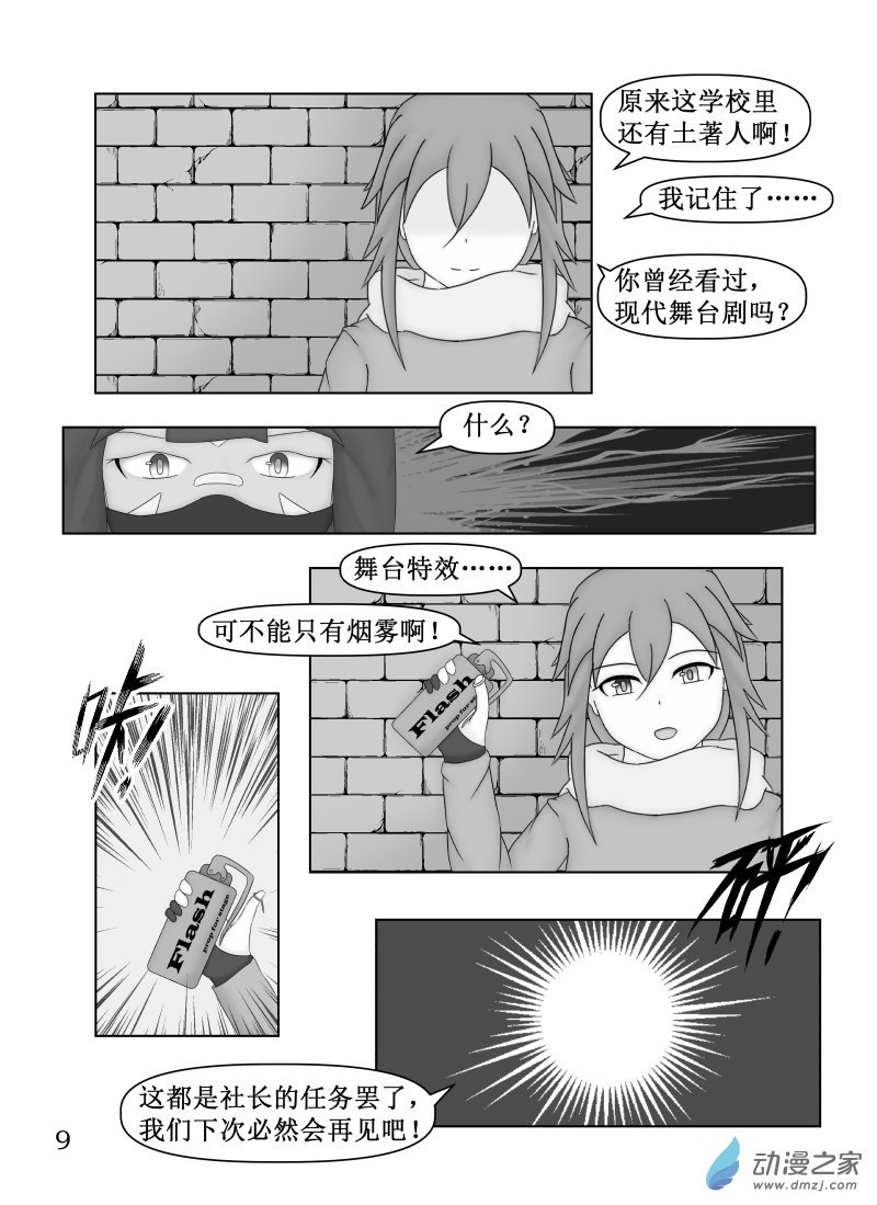 第11话 社长的任务