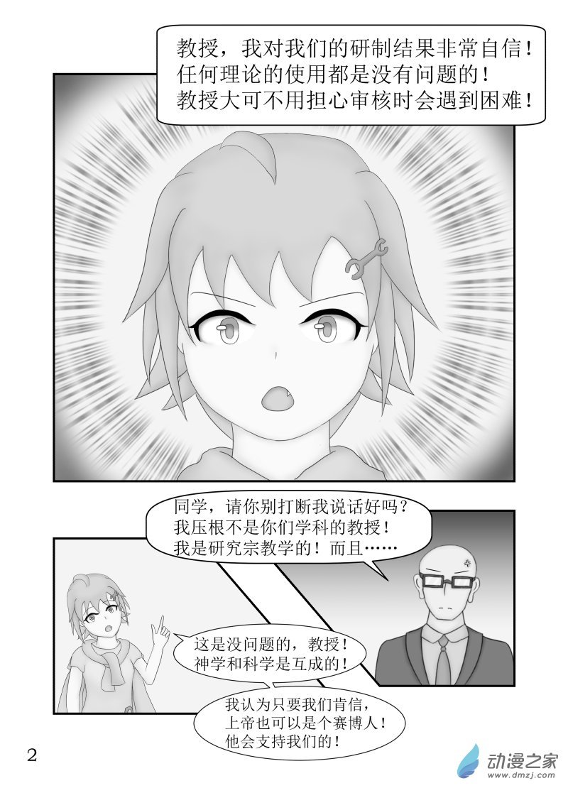 第10话 走投无路的工程师