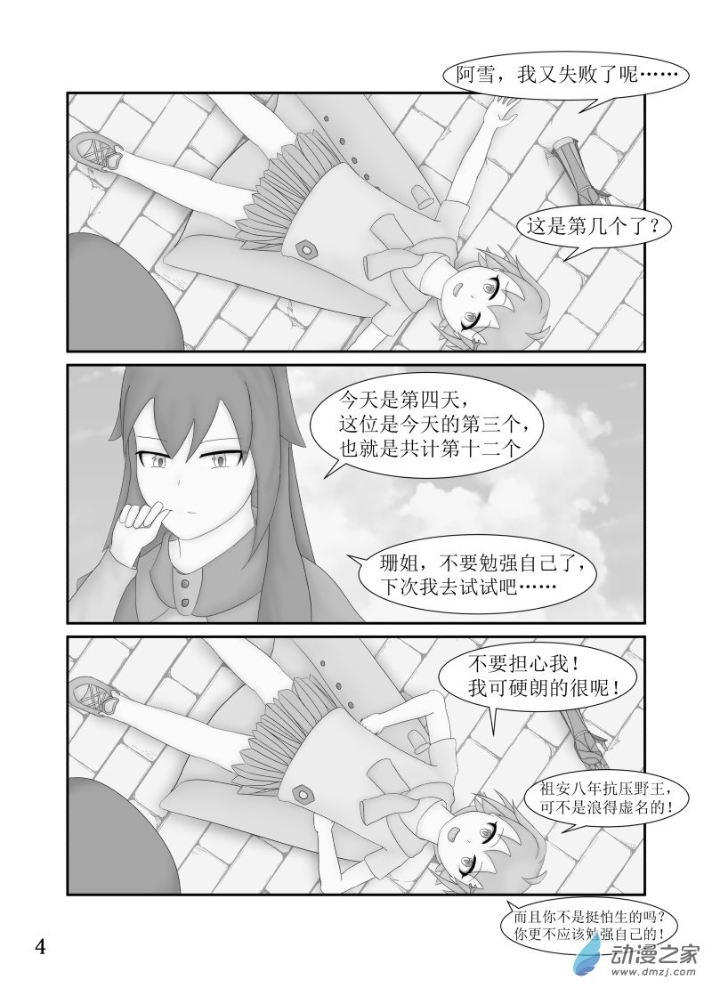第10话 走投无路的工程师