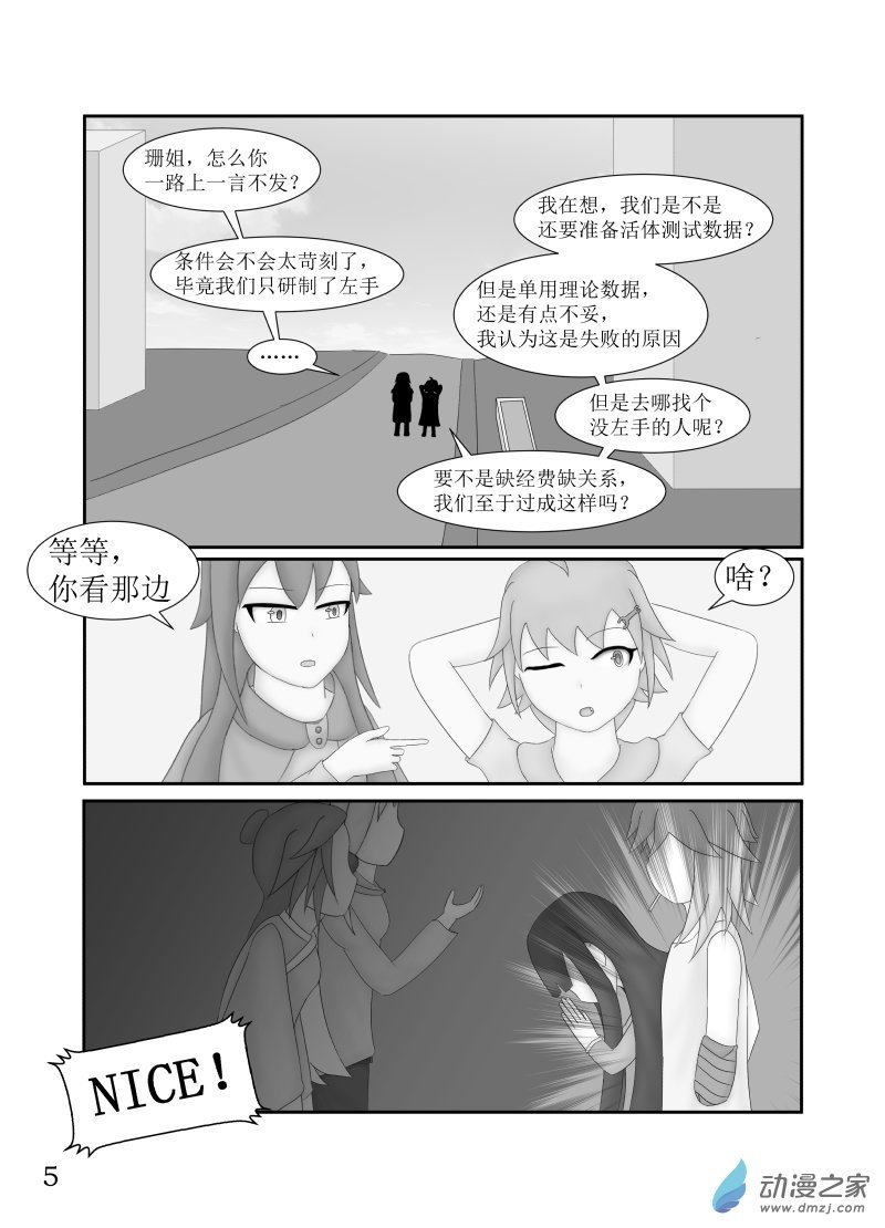第10话 走投无路的工程师