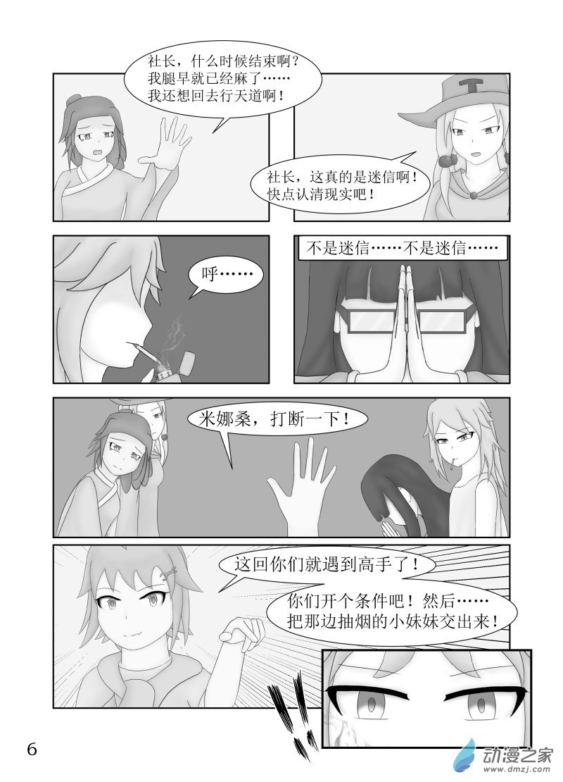 第10话 走投无路的工程师