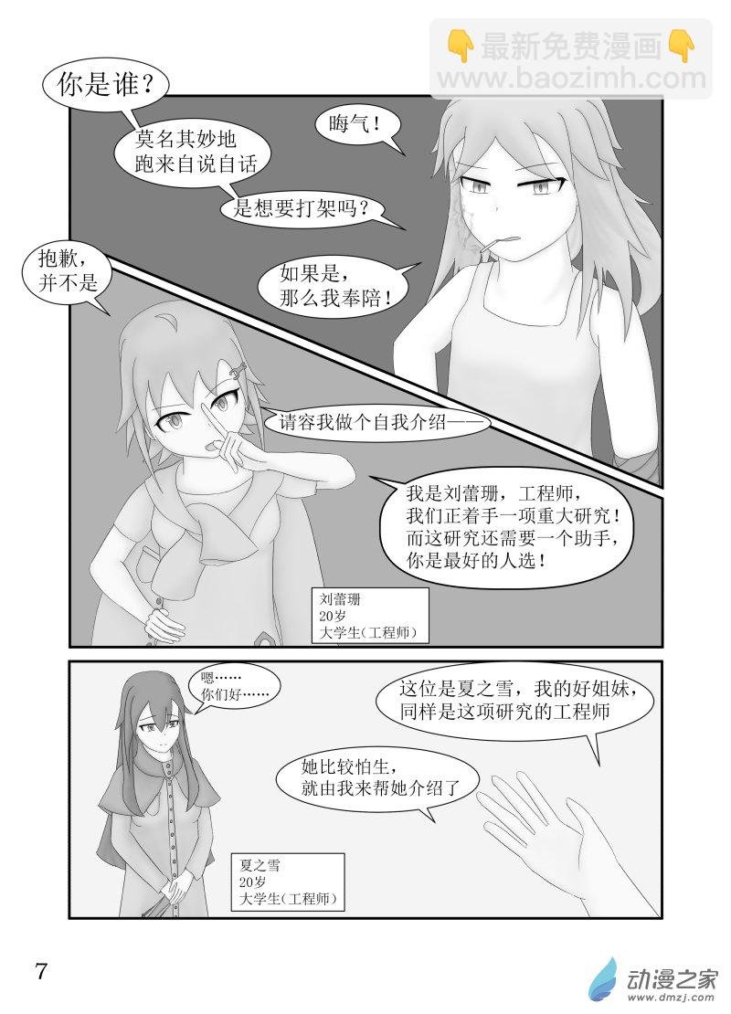 第10话 走投无路的工程师