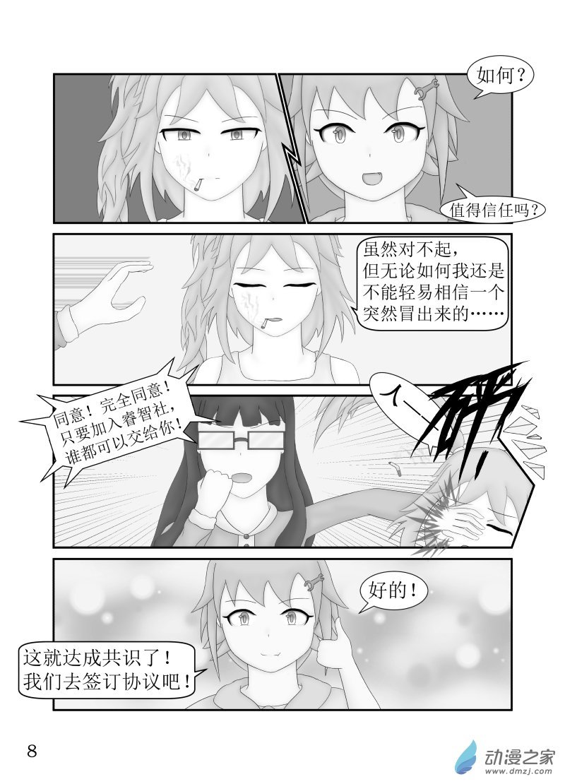 第10话 走投无路的工程师