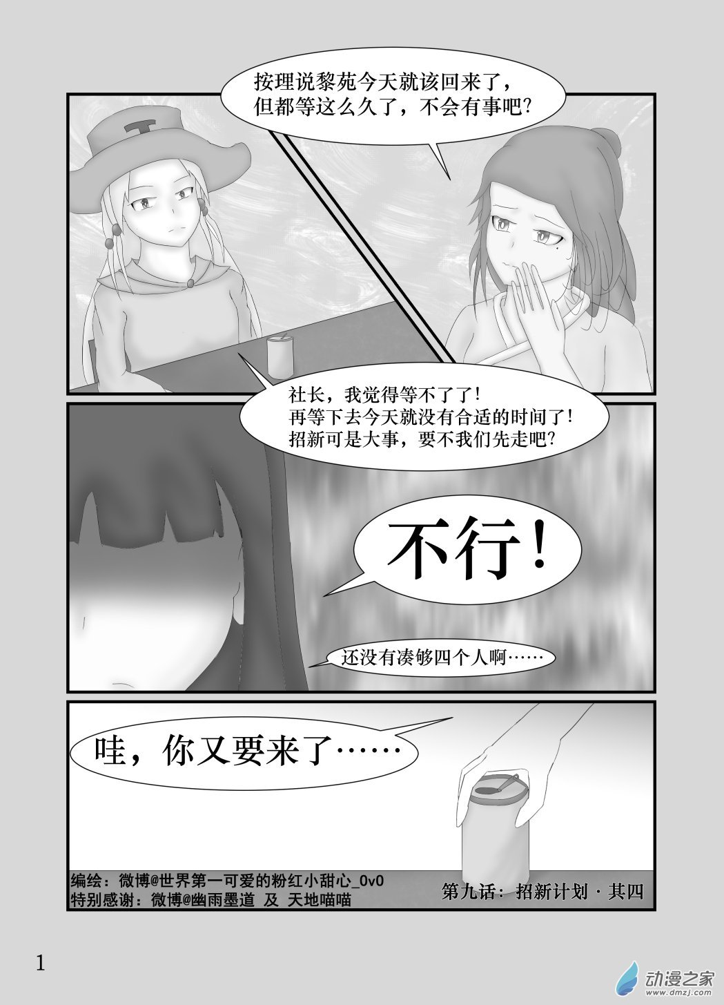 第09话 招新计划·其四