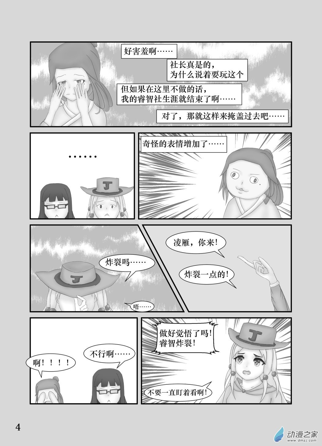 第09话 招新计划·其四