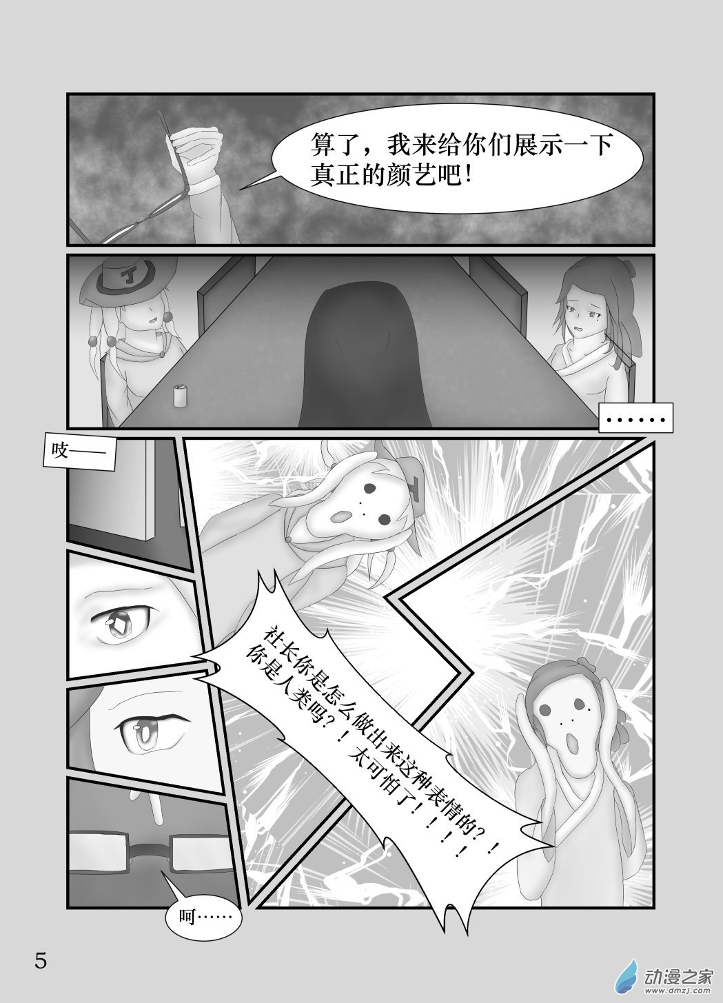 第09话 招新计划·其四
