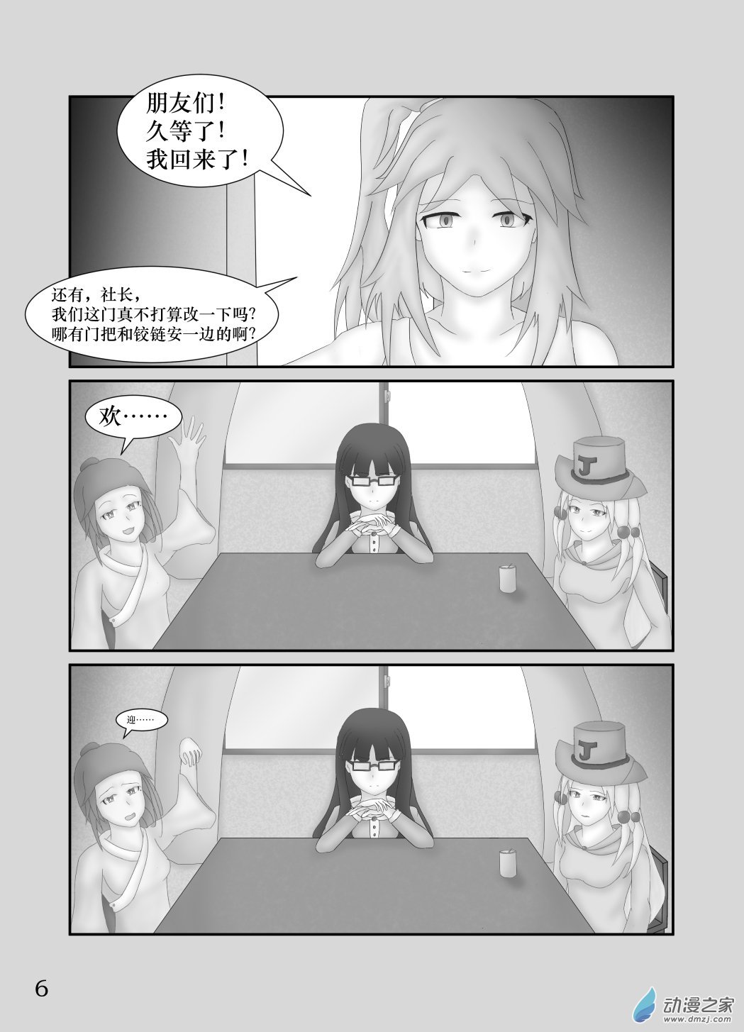 第09话 招新计划·其四