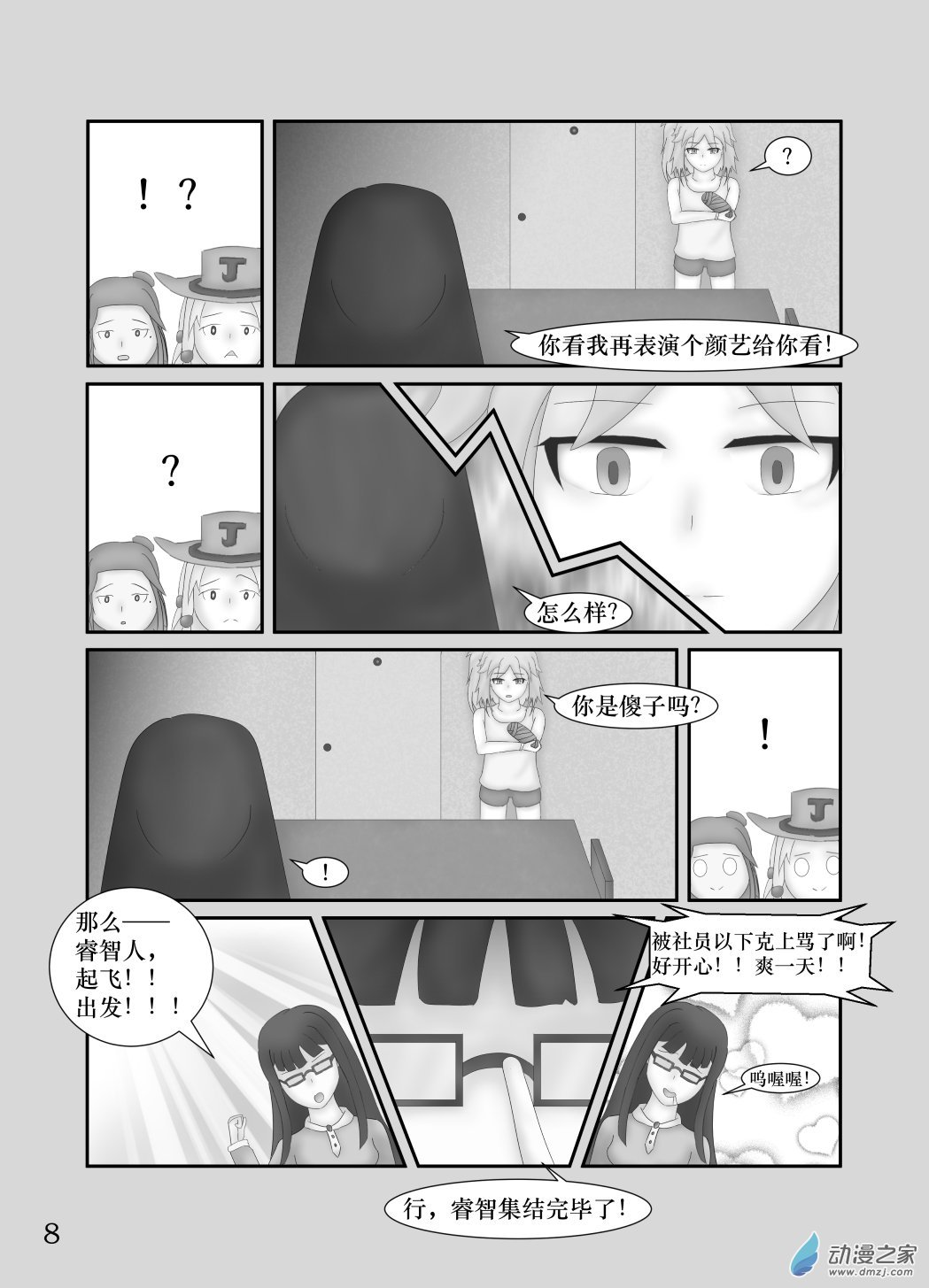 第09话 招新计划·其四