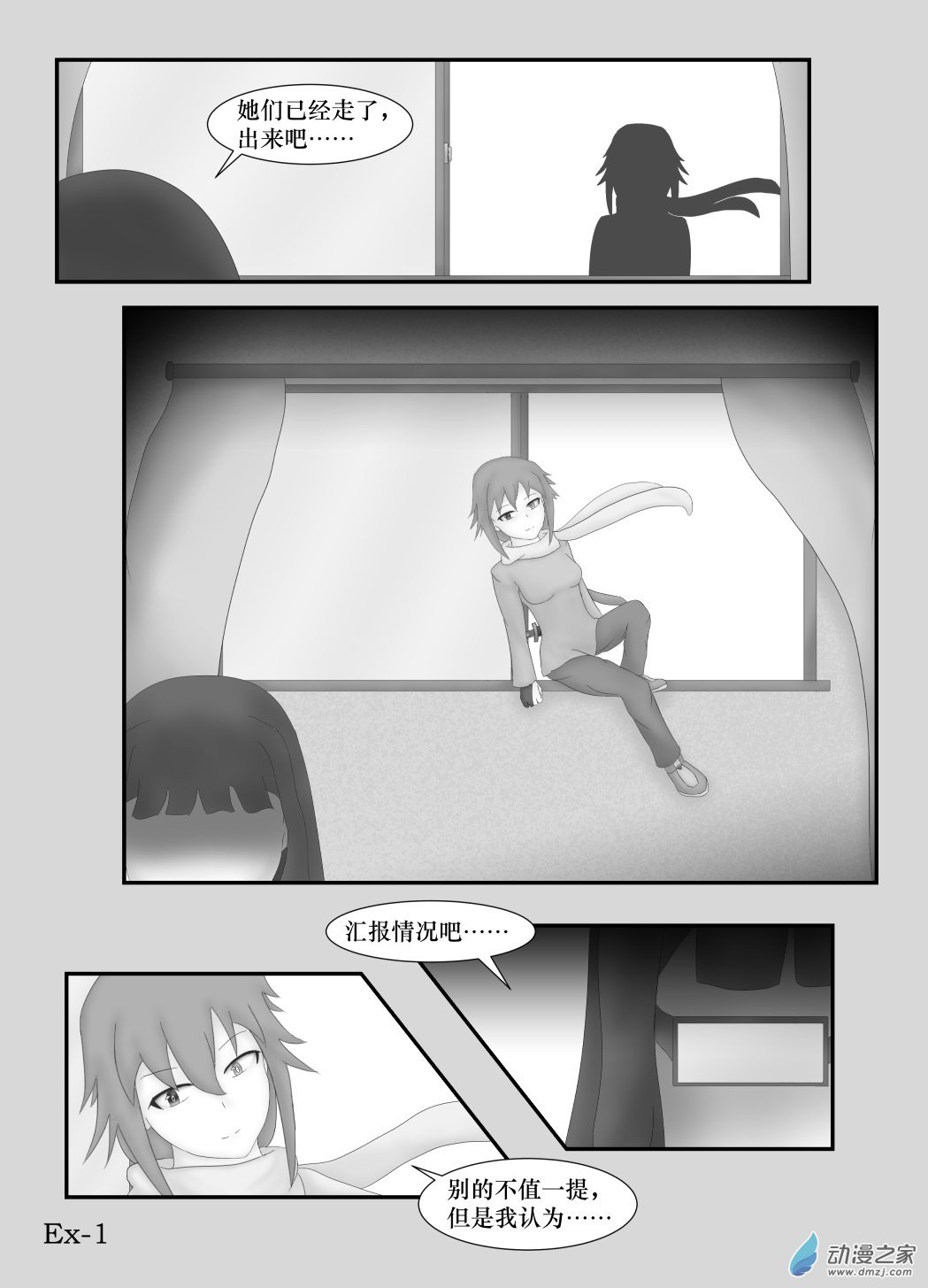 第09话 招新计划·其四
