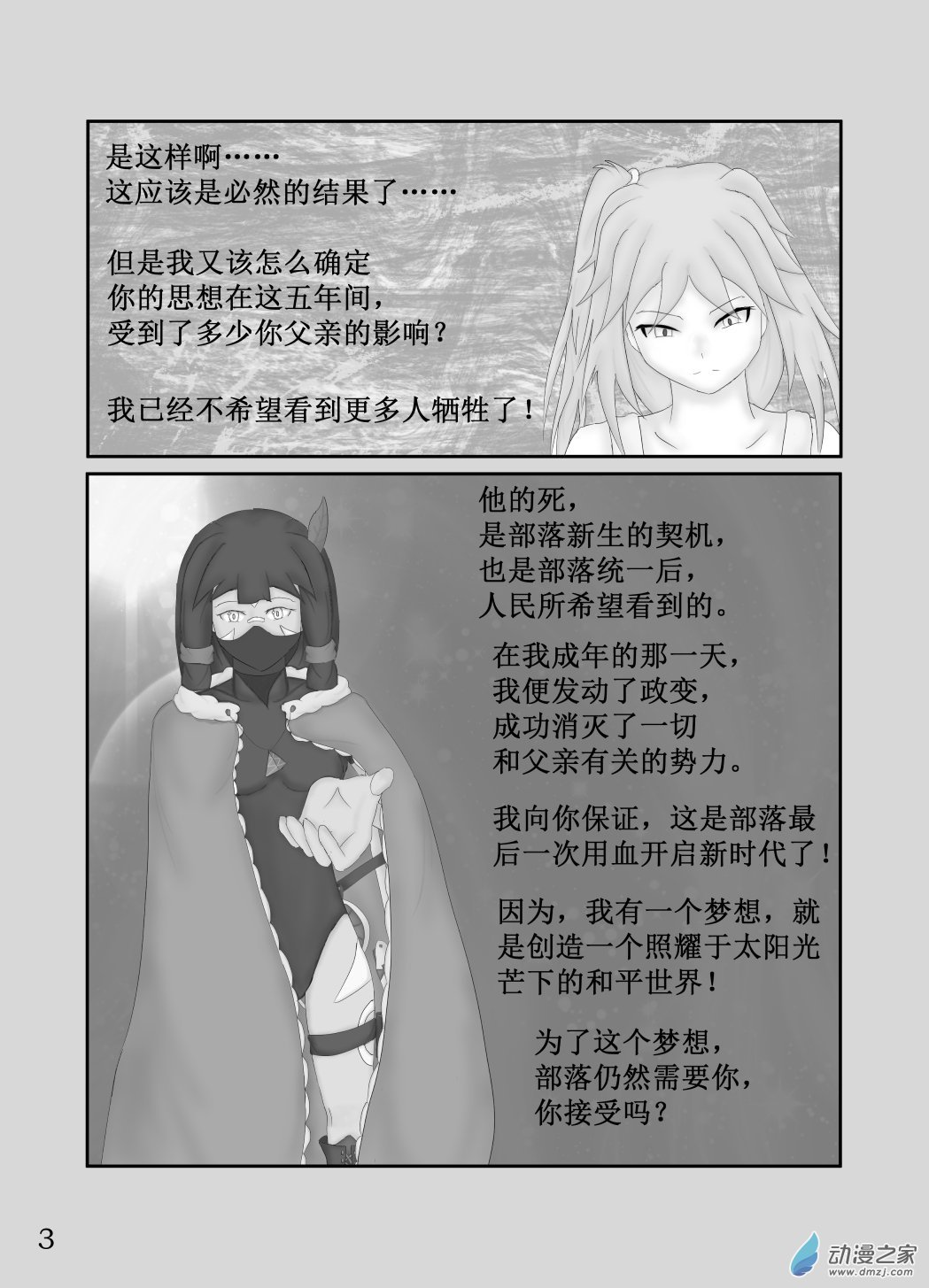 第08话 回归