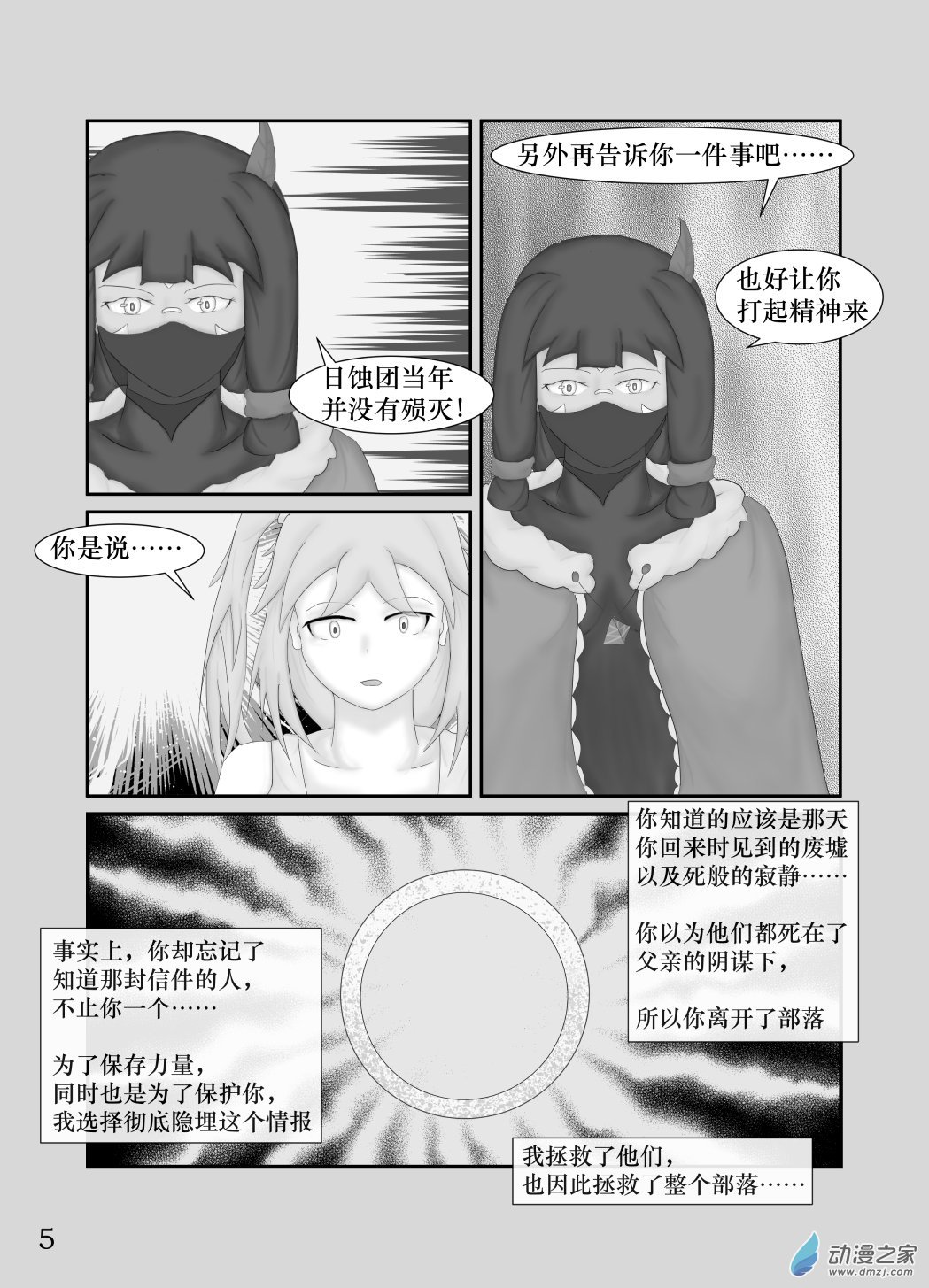 第08话 回归