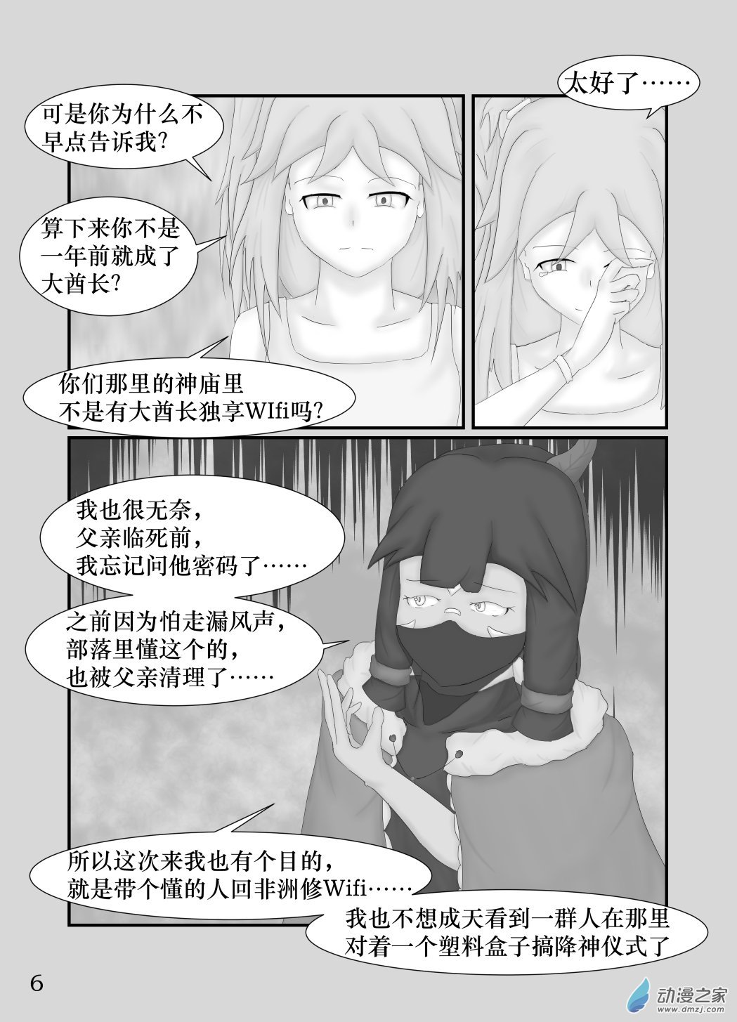 第08话 回归