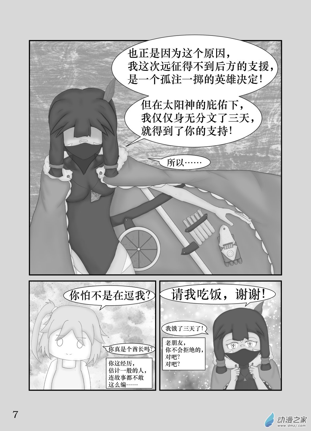第08话 回归
