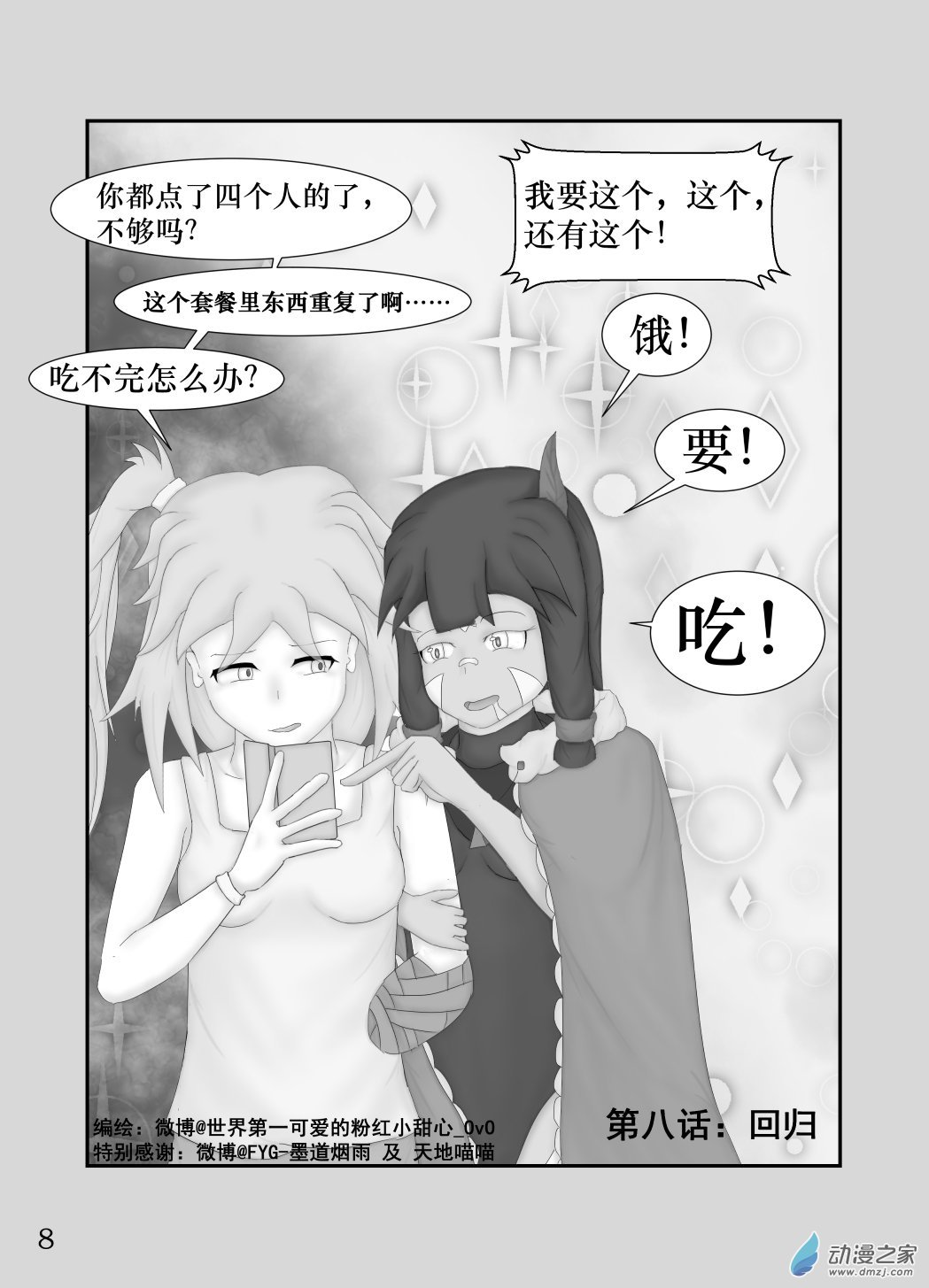 第08话 回归