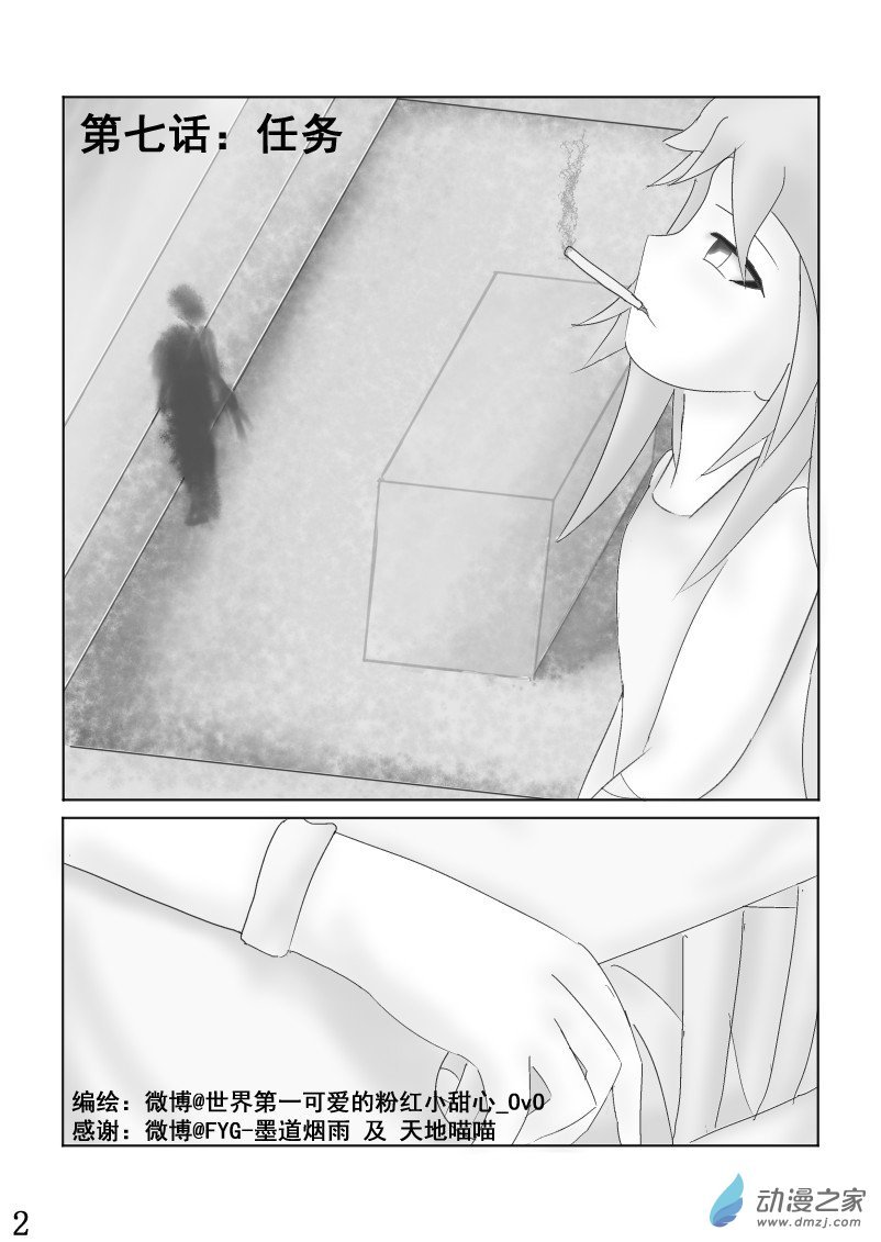 第07话 任务