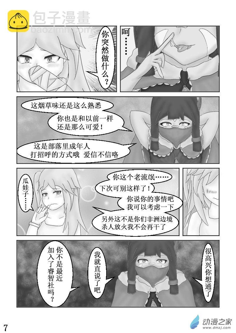 第07话 任务
