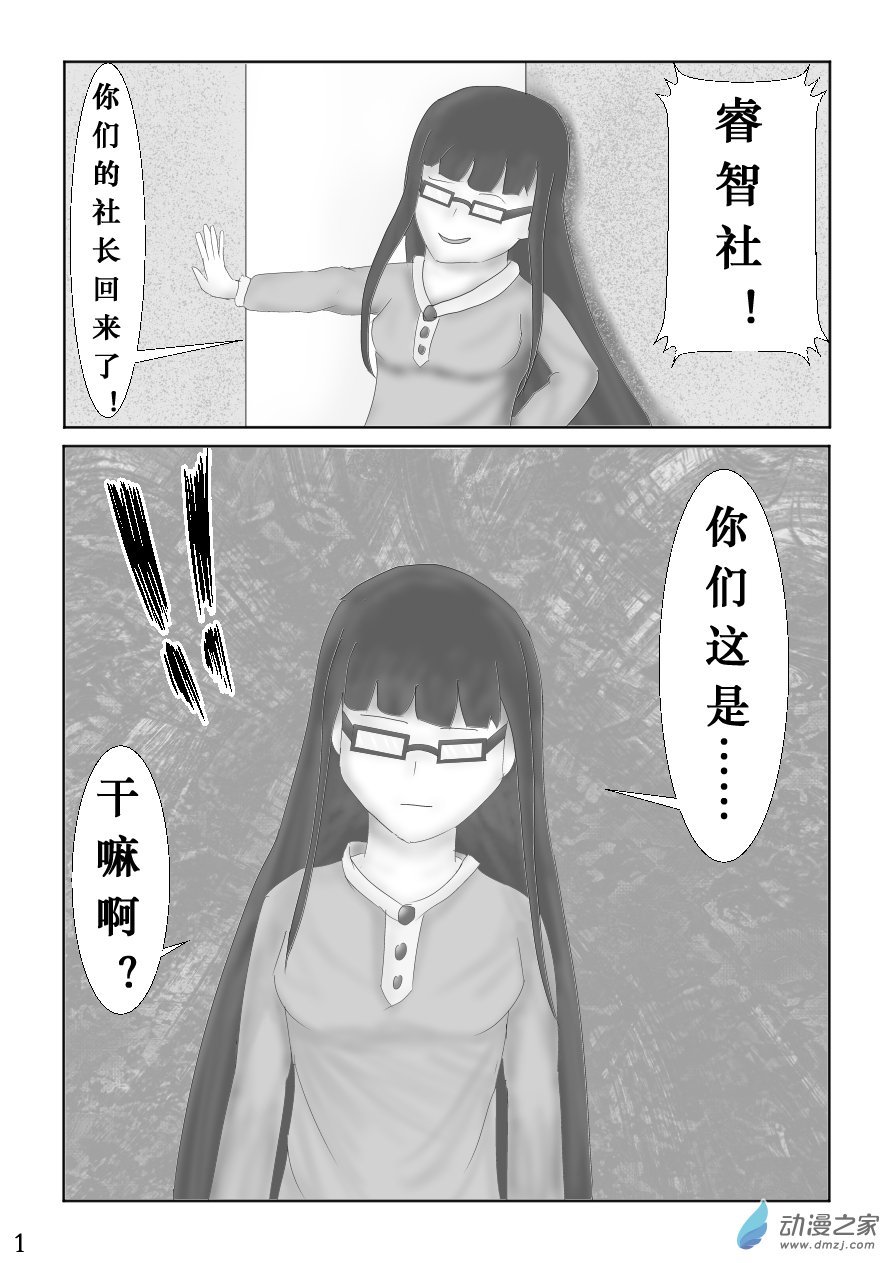 第06话 招新计划·其三