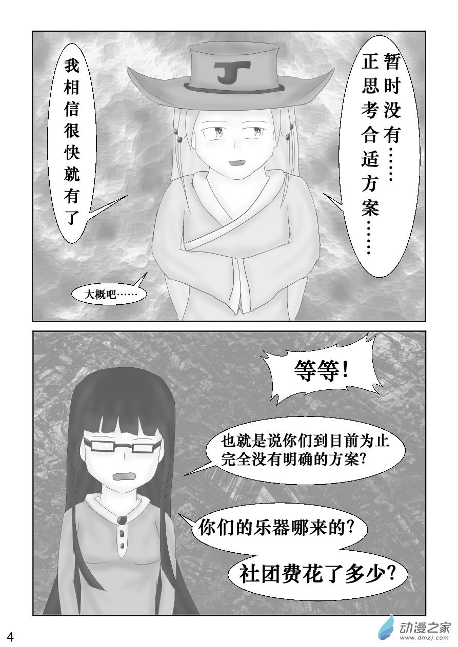 第06话 招新计划·其三